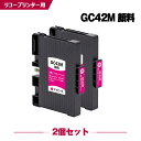 送料無料 GC42M マゼンタ 顔料 お得な2個セット リコー用 互換 インク (GC42 GC42H GC42MH SG 5200 GC 42 SG 5200 FT SG5200 SG5200FT) あす楽 対応