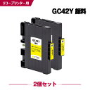 楽天シースカイ送料無料 GC42Y イエロー 顔料 お得な2個セット リコー用 互換 インク （GC42 GC42H GC42YH SG 5200 GC 42 SG 5200 FT SG5200 SG5200FT） あす楽 対応