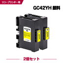 送料無料 GC42YH イエロー 顔料 Lサイズ お得な2個セット リコー用 互換 インク (GC42 GC42H GC42Y SG 5200 GC 42 SG...