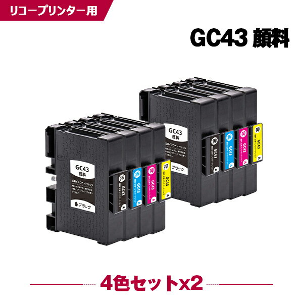 楽天シースカイ送料無料 GC43 Mサイズ 顔料 お得な4色セット×2 リコー用 互換インク （GC43 GC43K GC43C GC43M GC43Y GC43KS GC43CS GC43MS GC43YS SG 3300 SG 2300 SG3300 GC 43 SG2300） あす楽 対応