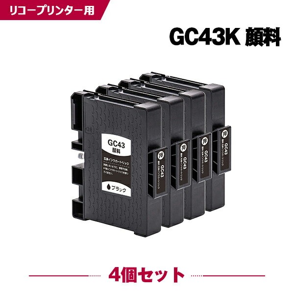 楽天シースカイ送料無料 GC43K ブラック Mサイズ 顔料 お得な4個セット リコー用 互換インク （GC43 GC43KS SG 3300 SG 2300 SG3300 GC 43 SG2300） あす楽 対応