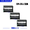 宅配便 送料無料 DR32J お得な3個セット ブラザー 用 互換 ドラム (DR32 MFC-L2880DW MFC-L2860DW FAX-L2800DW ...