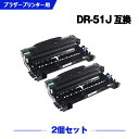 宅配便 送料無料 DR-51J お得な2個セット ブラザー 用 互換 ドラム (DR-51 HL-5450DN DR 51J DR51J HL-5440D MFC-8520DN HL-6180DW MFC-8950DW HL5450DN HL5440D MFC8520DN HL6180DW MFC8950DW)(2)