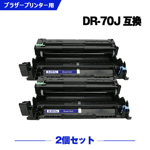楽天シースカイ【P10％還元★】12/4まで DR70J お得な2個セット ブラザー 互換ドラム （DR70 HL-L6310DW DR 70 HL-L5210DW HL-L5210DN MFC-L6820DW MFC-L5710DW）
