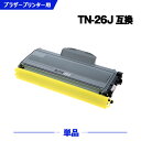 宅配便 送料無料 TN-26J 単品 ブラザー 用 互換 トナー (TN-26 HL-2140 TN 26J TN26J DCP-7040 MFC-7340 MFC-7840W HL-2170W DCP-7030 HL2140 DCP7040 MFC7340 MFC7840W HL2170W DCP7030)