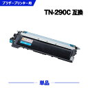 宅配便 送料無料 TN-290C シアン 単品 ブラザー 用 互換 トナー (TN-290 DCP-9010CN TN 290 TN290 MFC-9120CN HL-3040CN DCP9010CN MFC9120CN HL3040CN)