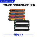 宅配便 送料無料 TN-291BK TN-296C TN-296M TN-296Y + DR-291×2(BK/C/M/Y 4色兼用)大容量 お得な6個セット ...