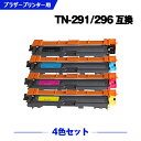 宅配便 送料無料 TN-291BK TN-296C TN-296M TN-296Y 大容量 4色セット ブラザー用 互換 トナー (TN-291 TN-296 ...