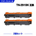 宅配便 送料無料 TN-291BK ブラック お得な2個セット ブラザー用 互換 トナー (TN-291 TN-296 HL-3170CDW TN 291 TN...
