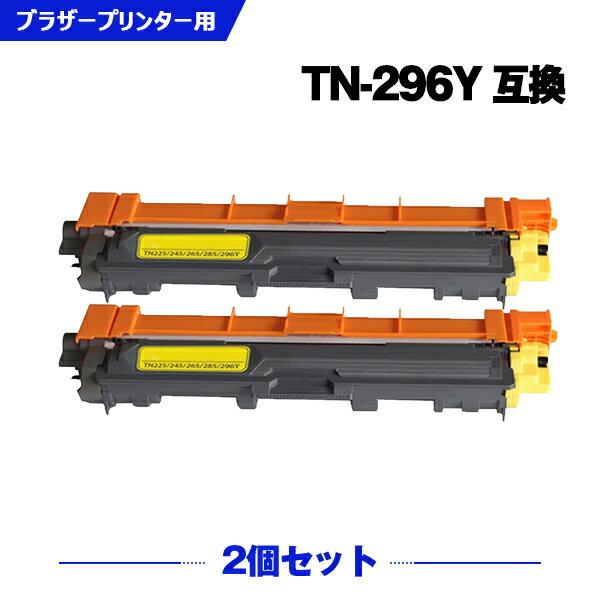 楽天シースカイ【P10％還元★】12/4まで TN-296Y イエロー （TN-291Yの大容量） お得な2個セット ブラザー 互換 トナー （TN-291 TN-296 HL-3170CDW TN 291 TN 296 TN291 TN296 MFC-9340CDW DCP-9020CDW HL-3140CW HL3170CDW MFC9340CDW DCP9020CDW HL3140CW）