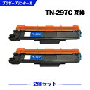 宅配便 送料無料 TN-297C シアン (TN-293Cの大容量) お得な2個セット ブラザー 用 互換 トナー (TN-293 TN-297 TN293 T...