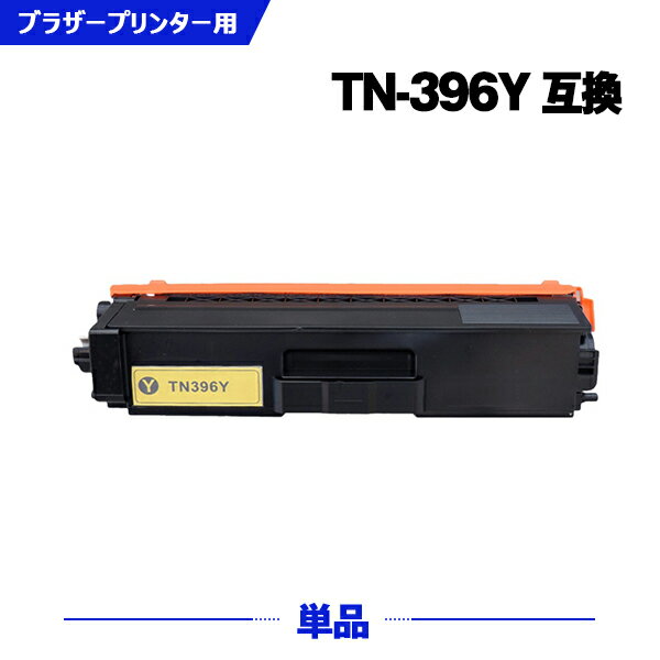  ̵ TN-396Y  (TN-391Y) ñ ֥饶  ߴ ȥʡ (TN-396 MFC-L8650CDW TN 396 TN396 HL-L8350CDW HL-L8250CDN HL-L9200CDWT MFC-L9550CDW MFCL8650CDW HLL8350CDW HLL8250CDN HLL9200CDWT MFCL9550CDW)