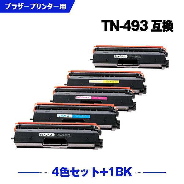 楽天シースカイ宅配便 送料無料 TN-493BK TN-493C TN-493M TN-493Y （TN-491の大容量） お得な4色セット + 黒 ブラザー 用 互換 トナー （TN-493 TN-491BK TN-491C TN-491M TN-491Y MFC-L8610CDW TN 493 TN493 HL-L8360CDW MFC-L9570CDW HL-L9310CDW MFCL8610CDW HLL8360CDW MFCL9570CDW）