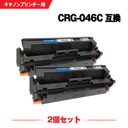 宅配便 送料無料 CRG-046CYN シアン お得な2個セット キヤノン 用 互換 トナー (CRG-046 MF735Cdw CRG-046C CRG046 CRG 046 MF733Cdw MF731Cdw LBP654C LBP652C LBP 651C LBP 652C LBP 654C MF 731Cdw MF 733Cdw MF 735Cdw LBP651C) 宅配便 送料無料 CRG-046CYN シアン お得な2個セット キヤノン 用 互換 トナー (CRG-046 MF735Cdw CRG-046C CRG046 CRG 046 MF733Cdw MF731Cdw LBP654C LBP652C LBP 651C LBP 652C LBP 654C MF 731Cdw MF 733Cdw MF 735Cdw LBP651C)
