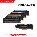 宅配便 送料無料 CRG-054BLK CRG-054CYN CRG-054MAG CRG-054YEL お得な4色セット + 黒 キヤノン 用 互換 トナー ...