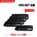 宅配便 送料無料 CRG-067BLK CRG-067CYN CRG-067MAG CRG-067YEL【ICチップ付】4色セット + 黒 キヤノン用 互換 ト...