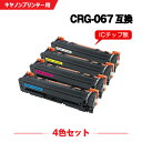 宅配便 送料無料 CRG-067BLK CRG-067CYN CRG-067MAG CRG-067YEL 4色セット キヤノン用 互換 トナー (CRG-067 CRG067 CRG-067H CRG-067BK CRG-067C CRG-067M CRG-067Y MF656Cdw CRG 067 MF654Cdw)