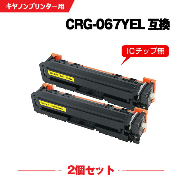  ̵ CRG-067YEL  2ĥå Υ ߴ ȥʡ (CRG-067 CRG067 CRG-067H CRG-067HYEL CRG-067Y CRG-067HY MF656Cdw CRG 067 MF654Cdw)