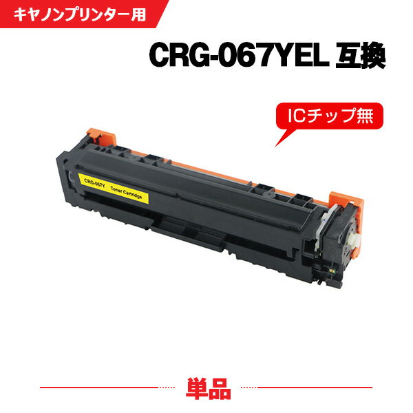  ̵ CRG-067YEL  ñ Υ ߴ ȥʡ (CRG-067 CRG067 CRG-067H CRG-067HYEL CRG-067Y CRG-067HY MF656Cdw CRG 067 MF654Cdw)