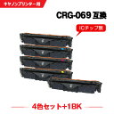 宅配便 送料無料 CRG-069BLK CRG-069CYN CRG-069MAG CRG-069YEL お得な4色セット + 黒 キヤノン用 互換 トナー (...