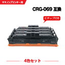 宅配便 送料無料 CRG-069BLK CRG-069CYN CRG-069MAG CRG-069YEL【ICチップ付】4色セット キヤノン用 互換 トナー (...