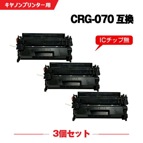 楽天シースカイ【P10％還元★】12/4まで ※一部機種は非 CRG-070 お得な3個セット キヤノン 互換 トナー （CRG-070H Satera LBP244 CRG 070 CRG070 070H Satera LBP241）