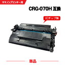 宅配便 送料無料 CRG-070H 大容量 単品 キヤノン用 互換 トナー (CRG-070 Satera LBP244 CRG 070 CRG070 070 ...