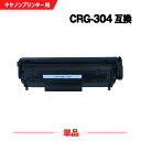 宅配便 送料無料 CRG-304 単品 キヤノン 用 互換 トナー (Satera MF4010 CRG304 CRG 304 MF4150 MF4120 MF...