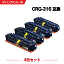 宅配便 送料無料 CRG-316BLK CRG-316CYN CRG-316MAG CRG-316YEL 4色セット キヤノン 用 互換 トナー (CRG-31...
