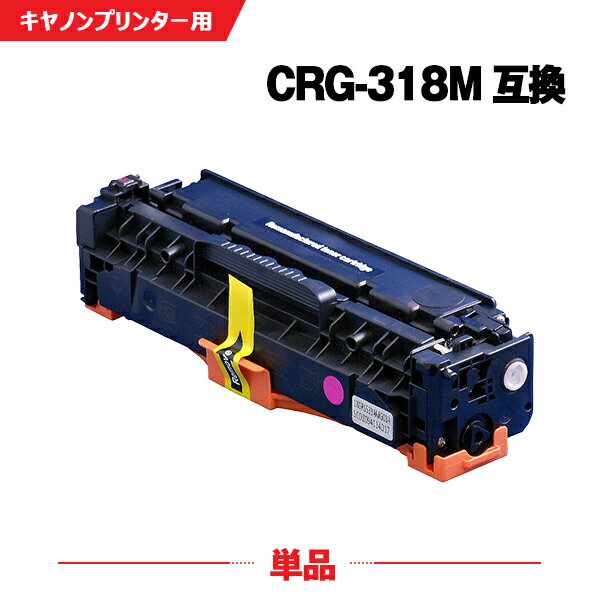 宅配便 送料無料 CRG-318MAG マゼンタ 単品 キヤノン 用 互換 トナー (CRG-318 LBP7600C CRG-318M CRG318 CRG 318 LBP 7600C LBP 7200C LBP 7200CN LBP7200C LBP7200CN) 1