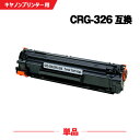 宅配便 送料無料 CRG-326 単品 キヤノン 用 互換 トナー (LBP6200 CRG326 CRG 326 LBP6230 LBP 6200 LBP 6...
