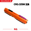 宅配便 送料無料 CRG-329MAG マゼンタ 単品 キヤノン 用 互換 トナー (CRG-329 CRG-329M CRG329 CRG 329 LBP 7...