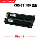 宅配便 送料無料 CRG-331IIBLK ブラック お得な2個セット キヤノン 用 互換 トナー (CRG-331 LBP7110C CRG-331II BK...