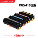 宅配便 送料無料 CRG-418BLK CRG-418CYN CRG-418MAG CRG-418YEL 4色セット キヤノン 用 互換 トナー (Satera...