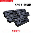 楽天シースカイ宅配便 送料無料 CRG-519II 大容量 お得な5個セット キヤノン 用 互換 トナー （LBP6300 CRG-519 CRG519II CRG519 CRG 519 LBP6600 LBP6340 LBP6330 LBP 6300 LBP 6600 LBP 6340 LBP 6330 LBP 252 LBP 251 LBP252 LBP251）