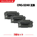 楽天シースカイ宅配便 送料無料 CRG-524II 大容量 お得な3個セット キヤノン 用 互換 トナー （Satera MF511dw CRG-524 CRG524II CRG524 CRG 524 LBP6700 MF 511dw LBP 6700 LBP 6710i LBP6710i）