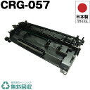 日本製 送料無料 CRG-057 トナーカートリッジ 057 単品 キヤノン プリンター用 リサイクル トナー 再生 プリンター本体保証付 (CRG 057 C...