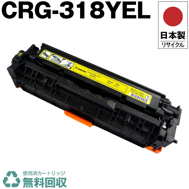 楽天市場】トナーカートリッジ crg-318 リサイクルの通販 楽天市場】トナーカートリッジ crg-318 リサイクルの通販