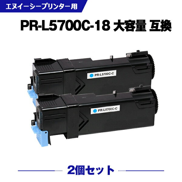 宅配便 送料無料 PR-L5700C-18 シアン (PR-L5700C-13の大容量) お得な2個セット エヌイーシー 用 互換 トナー (PR-L5700C PRL5700C PR L5700 C PR-L5700 MultiWriter 5750C PR-L5700C 13 MultiWriter 5700C)