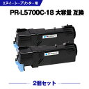 宅配便 送料無料 PR-L5700C-18 シアン (PR-L5700C-13の大容量) お得な2個セット エヌイーシー 用 互換 トナー (PR-L5700C...