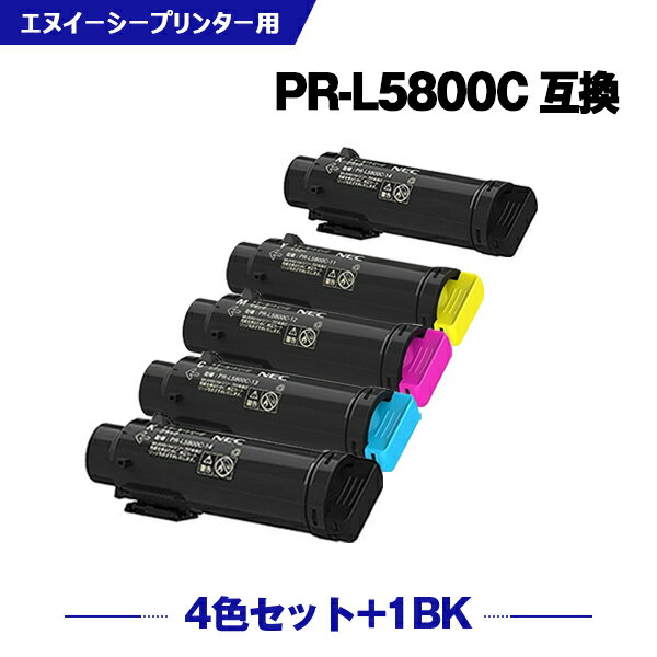 楽天シースカイ宅配便 送料無料 PR-L5800C-14 PR-L5800C-13 PR-L5800C-12 PR-L5800C-11 お得な4色セット + 黒 エヌイーシー 用 互換 トナー （PR-L5800C PRL5800C PR L5800 C PR-L5800 Color MultiWriter PR-L5800C 14 PR-L5800C 13 PR-L5800C 12 PR-L5800C 11）