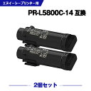 宅配便 送料無料 PR-L5800C-14 ブラック お得な2個セット エヌイーシー 用 互換 トナー (PR-L5800C PRL5800C PR L5800...