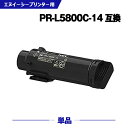 宅配便 送料無料 PR-L5800C-14 ブラック 単品 エヌイーシー 用 互換 トナー (PR-L5800C PRL5800C PR L5800 C PR-L5800 Color MultiWriter 5800C PR-L5800C 14)