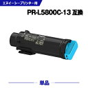 宅配便 送料無料 PR-L5800C-13 シアン 単品 エヌイーシー 用 互換 トナー (PR-L5800C PRL5800C PR L5800 C PR-L...