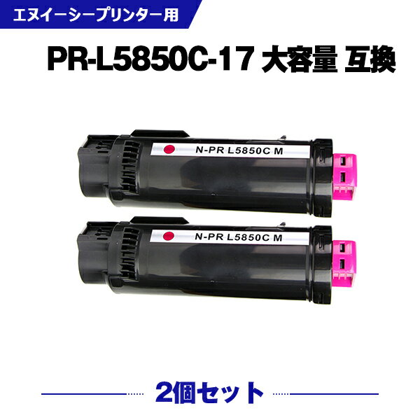 楽天シースカイ宅配便 送料無料 PR-L5850C-17 マゼンタ （PR-L5850C-12の大容量） お得な2個セット エヌイーシー 用 互換 トナー （PR-L5850C PRL5850C PR L5850 C PR-L5850 Color MultiWriter 400F Color MultiWriter 5850C）