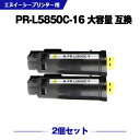 宅配便 送料無料 PR-L5850C-16 イエロー (PR-L5850C-11の大容量) お得な2個セット エヌイーシー 用 互換 トナー (PR-L5850...