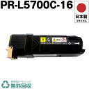 日本製 送料無料 PR-L5700C-16 大容量 トナーカートリッジ イエロー 単品 エヌイーシー プリンター用 リサイクル トナー 再生 プリンター本体保証付 (PR-L5700C PR L5700C 16Y PRL5700C16)