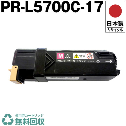 日本製 送料無料 PR-L5700C-17 大容量 トナーカートリッジ マゼンタ 単品 エヌイーシー プリンター用 リサイクル トナー 再生 プリンター本体保証付 (PR-L5700C PR L5700C 17M PRL5700C17) 日本製 送料無料 PR-L5700C-17 大容量 トナーカートリッジ マゼンタ 単品 エヌイーシー プリンター用 リサイクル トナー 再生 プリンター本体保証付 (PR-L5700C PR L5700C 17M PRL5700C17)