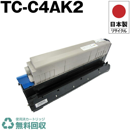 日本製 送料無料 TC-C4AK2 ブラック 単品 オキ プリンター用 リサイクル トナーカートリッジ 再生 プリンター本体保証付 (TCC4AK2 TC C4AK2) 日本製 送料無料 TC-C4AK2 ブラック 単品 オキ プリンター用 リサイクル トナーカートリッジ 再生 プリンター本体保証付 (TCC4AK2 TC C4AK2)