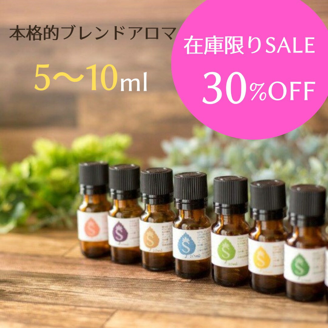 SALE ローズウッド配合アロマ 100%ピュア精油 リラックス 安眠 消臭 ウイルス メッセージ 送料無料